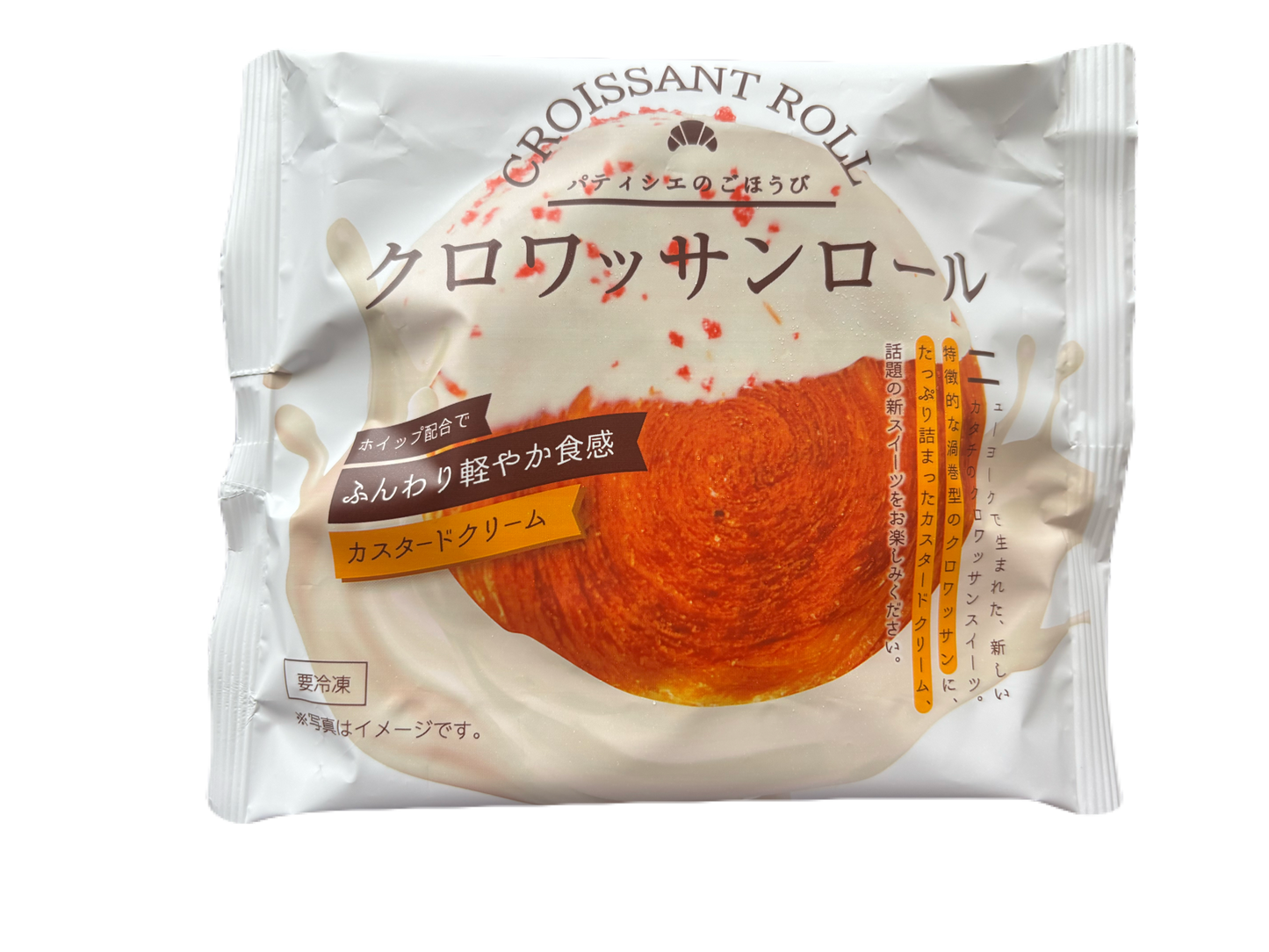 クロワッサンロール 2種8個セット