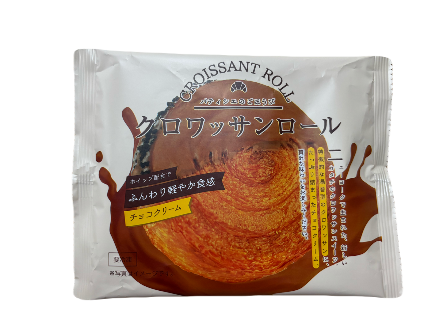 クロワッサンロール 2種8個セット